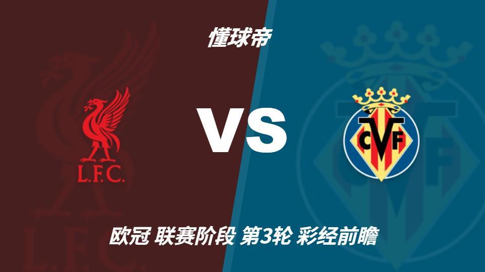tyc44118太阳成：利物浦主场力争三连胜，黄潜客场恐难阻红军